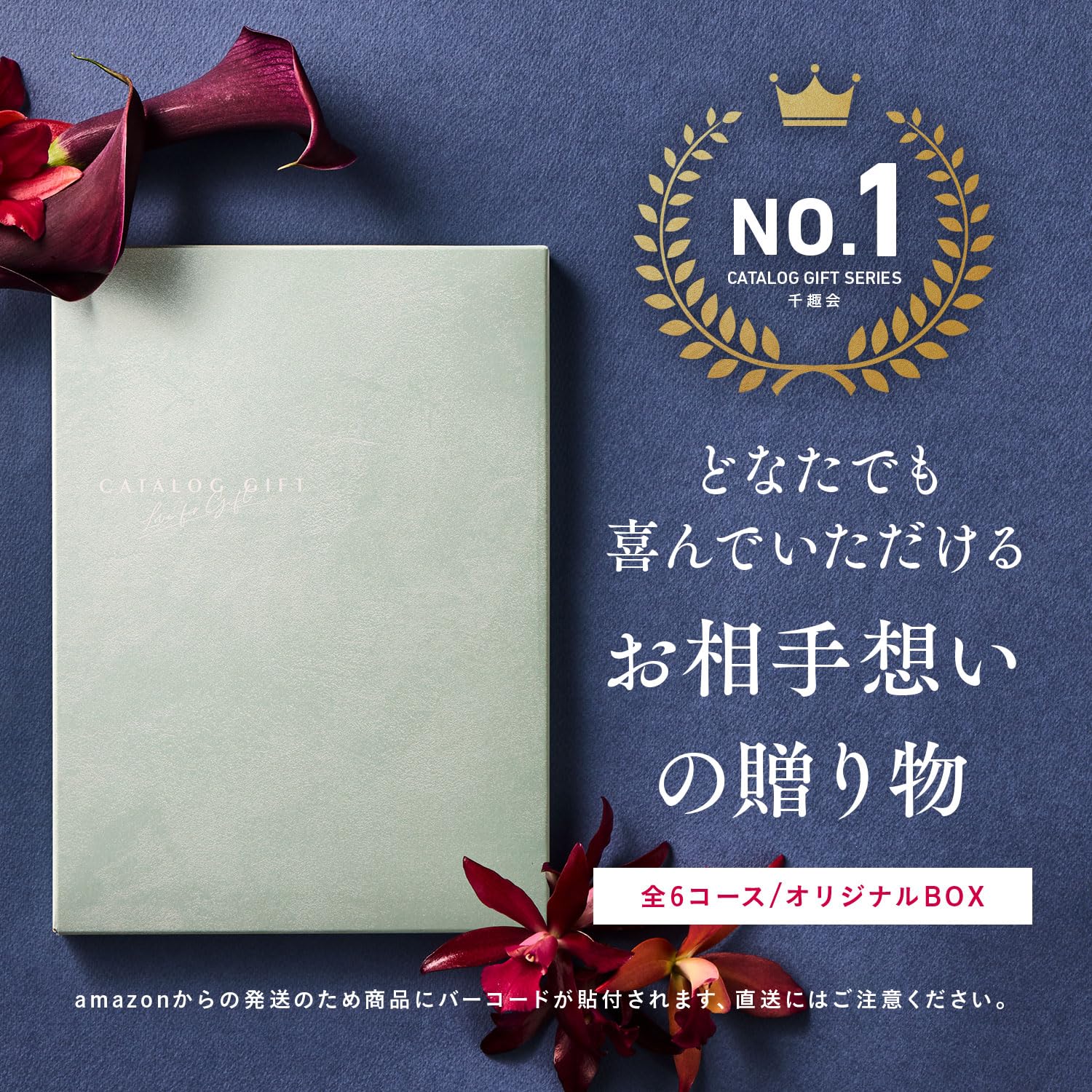 Amazon｜カタログギフト11,990円コース グルメ・ブランド・家電